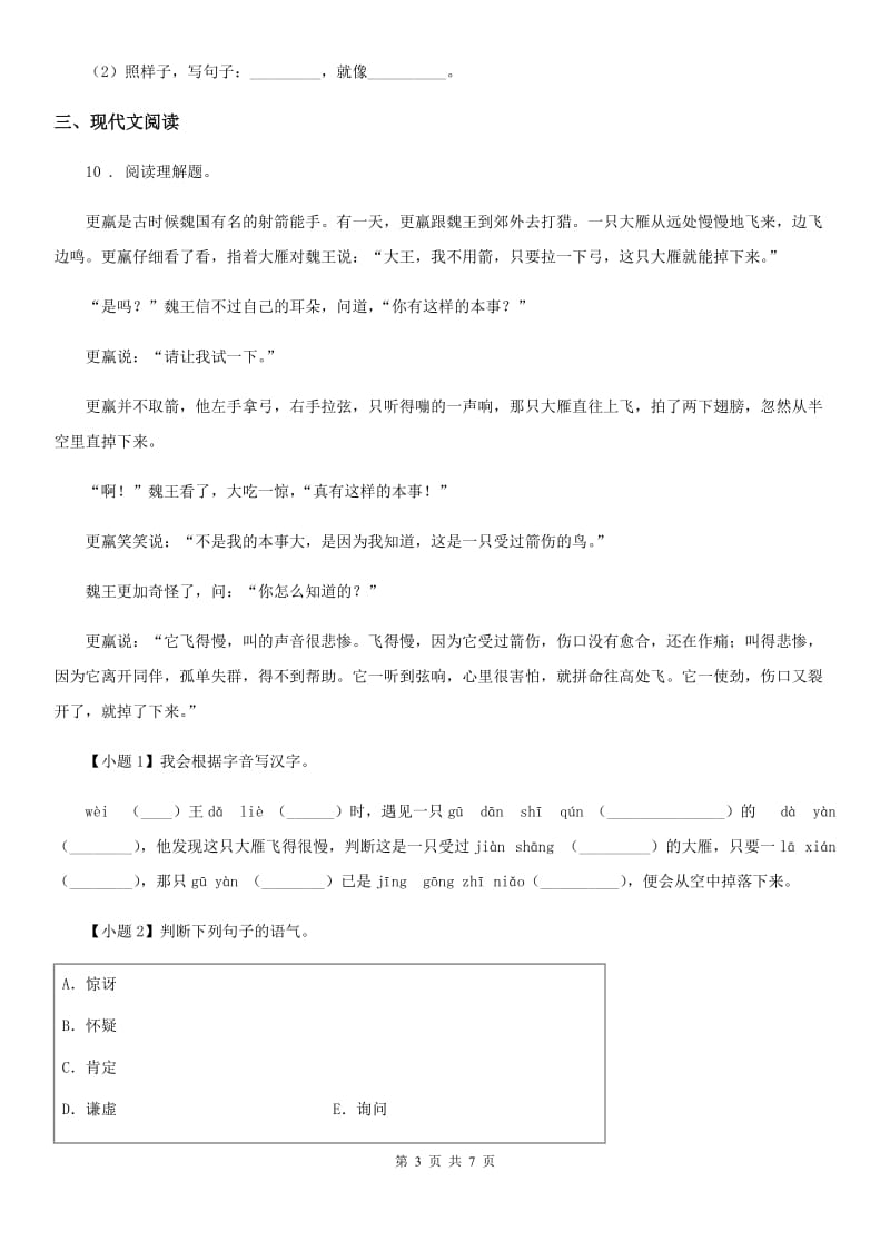 人教新课标版一年级下册期末考试语文试卷1_第3页