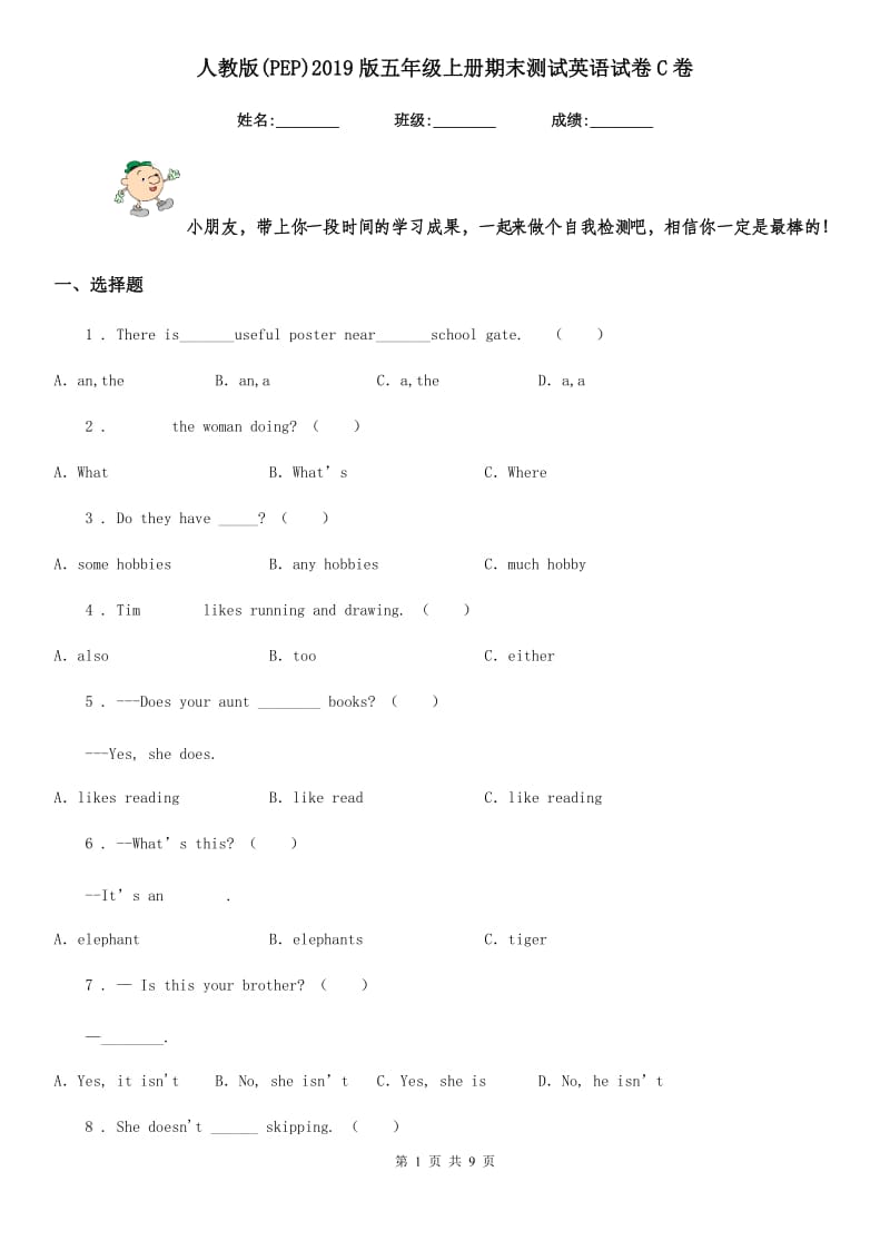 人教版(PEP)2019版五年级上册期末测试英语试卷C卷_第1页