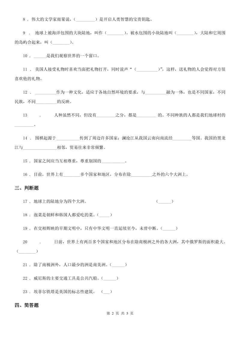 2020版部编版道德与法治六年级下册7 多元文化 多样魅力练习卷C卷新版_第2页