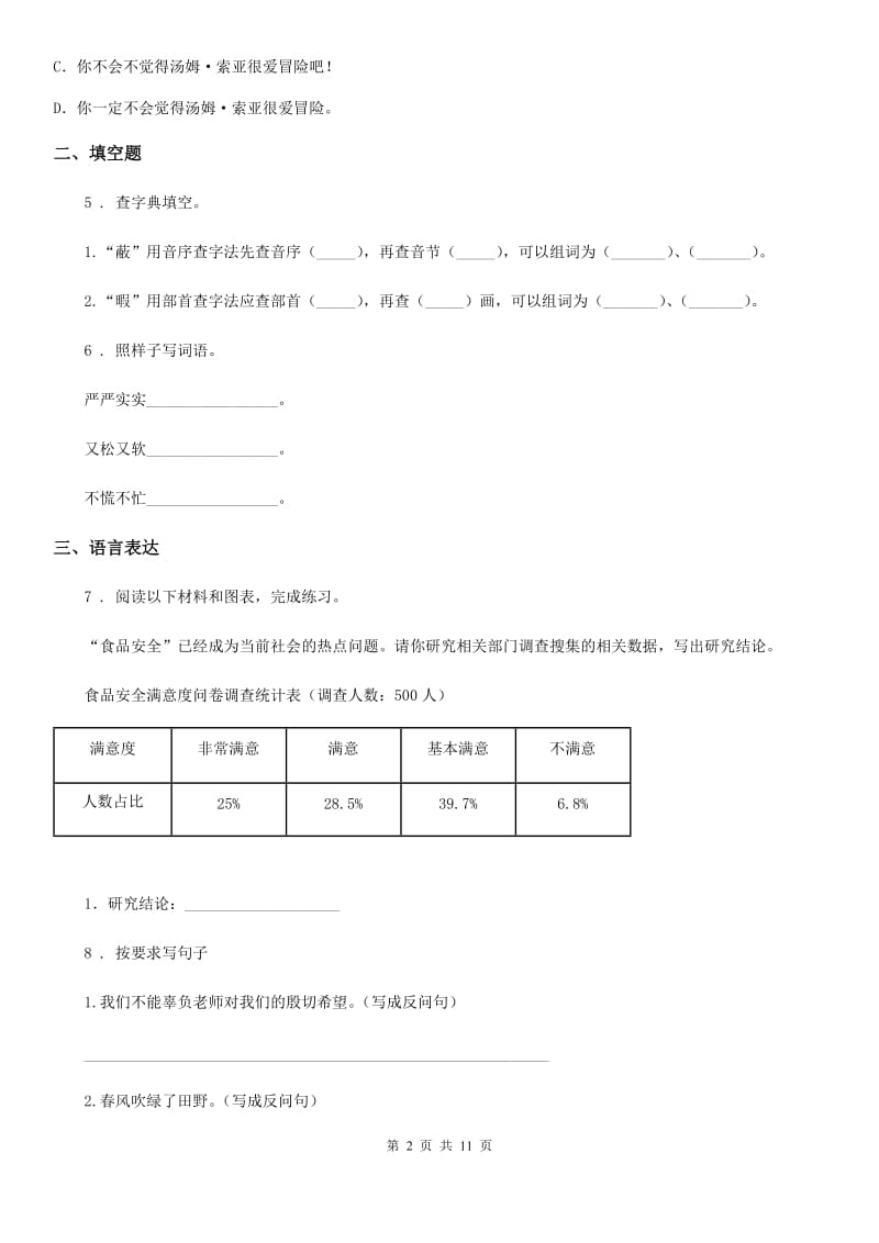 部编版语文六年级下册双基双测第二单元检测卷（A卷）_第2页