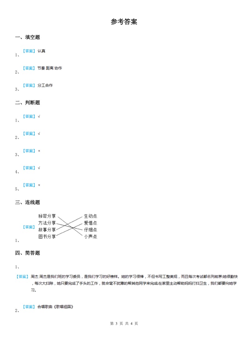 2020版部编版道德与法治四年级上册3 我们班 他们班测试卷D卷_第3页