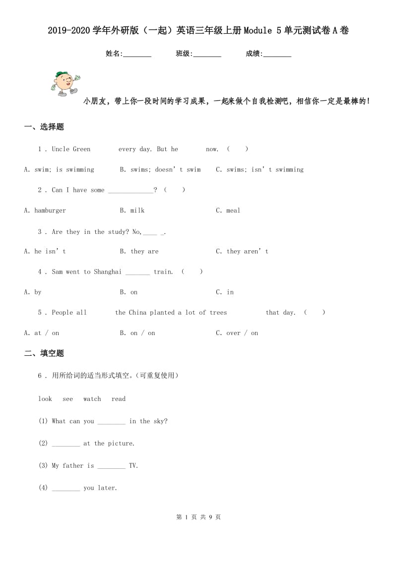 2019-2020学年外研版（一起）英语三年级上册Module 5单元测试卷A卷_第1页