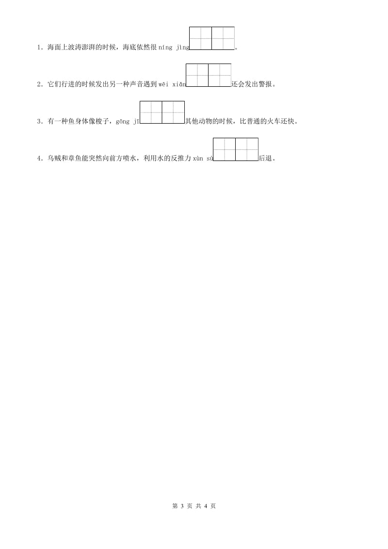 2020年（春秋版）部编版语文三年级下册23 海底世界练习卷D卷_第3页