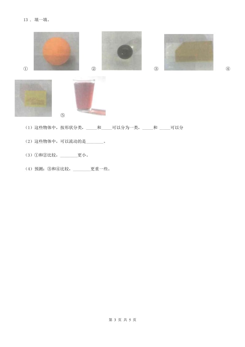 2020年教科版一年级下册期末测试科学试卷（II）卷_第3页