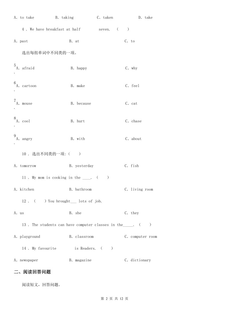 外研版(三起)英语四年级上册Module 8 Unit 1 We’re going to Hainan. 练习卷_第2页