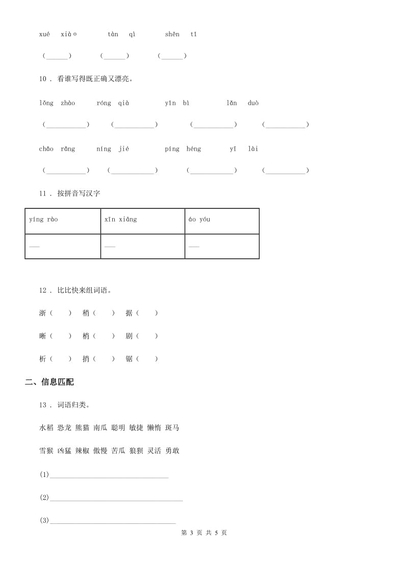 2019版部编版语文一年级上册专项测试卷（二）A卷_第3页