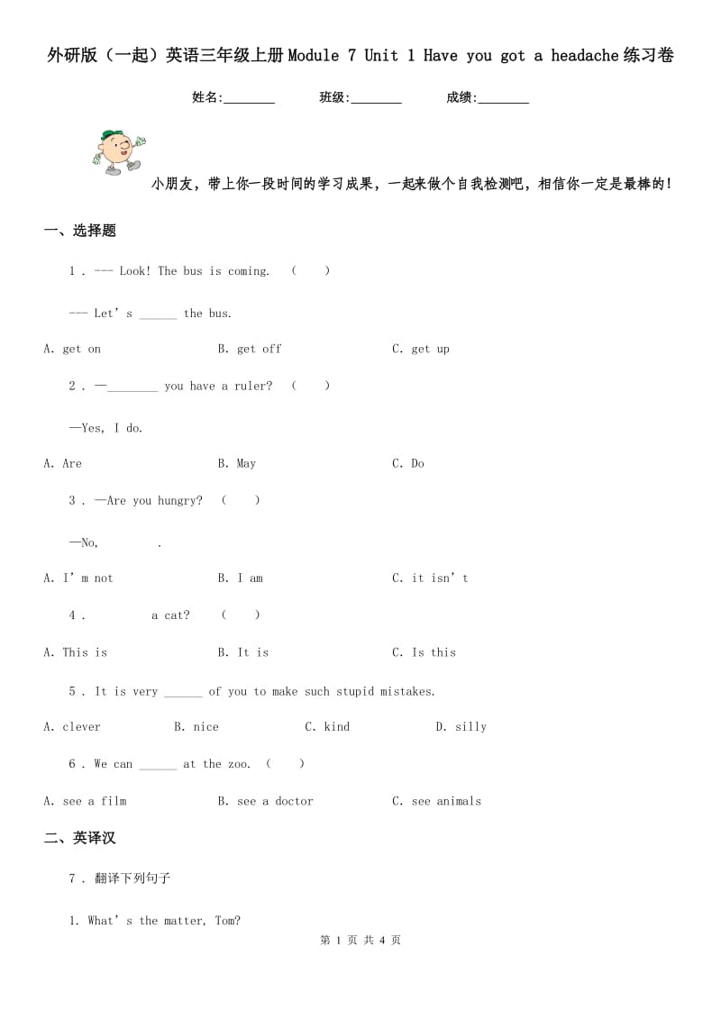 外研版(一起)英语三年级上册Module 7 Unit 1 Have you got a headache练习卷_第1页