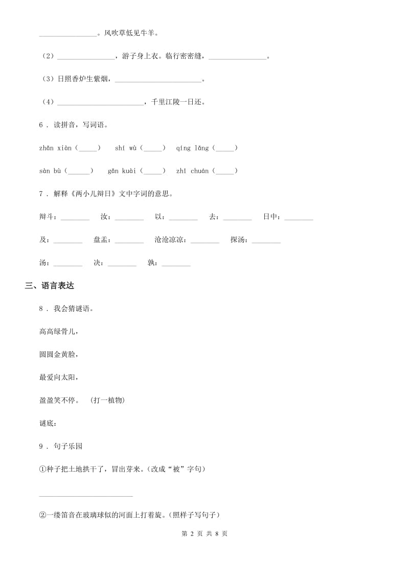 部编版语文四年级上册第三单元达标训练卷_第2页