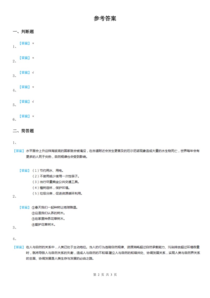 部编版道德与法治四年级上册试题第十课我们所了解的环境污染练习卷_第2页