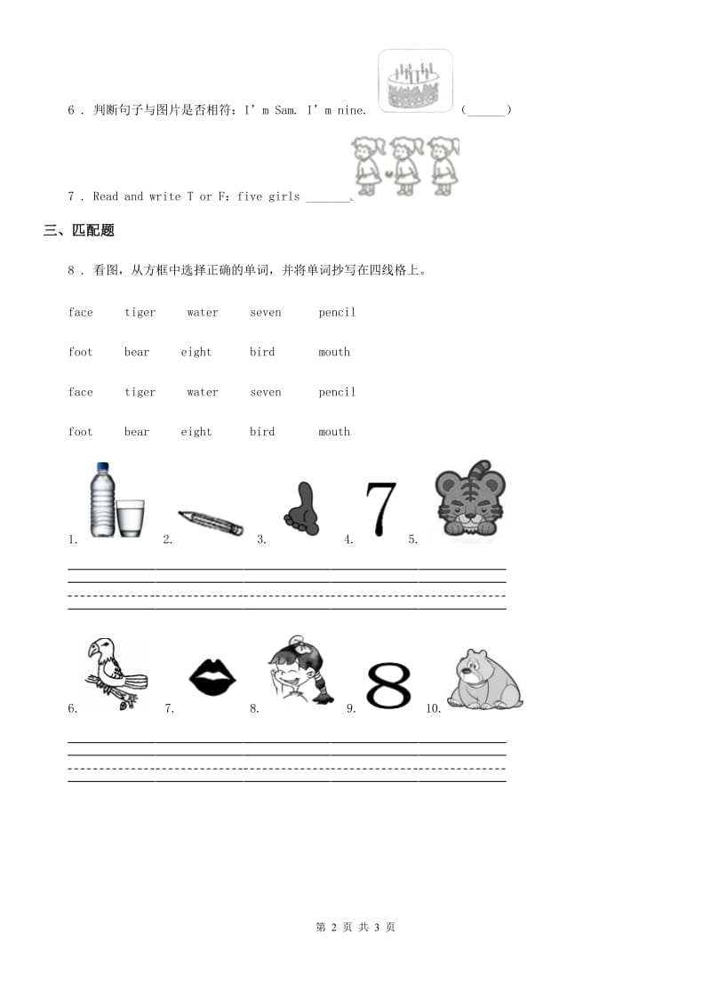 2019-2020年度外研版（一起）英语一年级上册Module 8 单元测试卷D卷_第2页