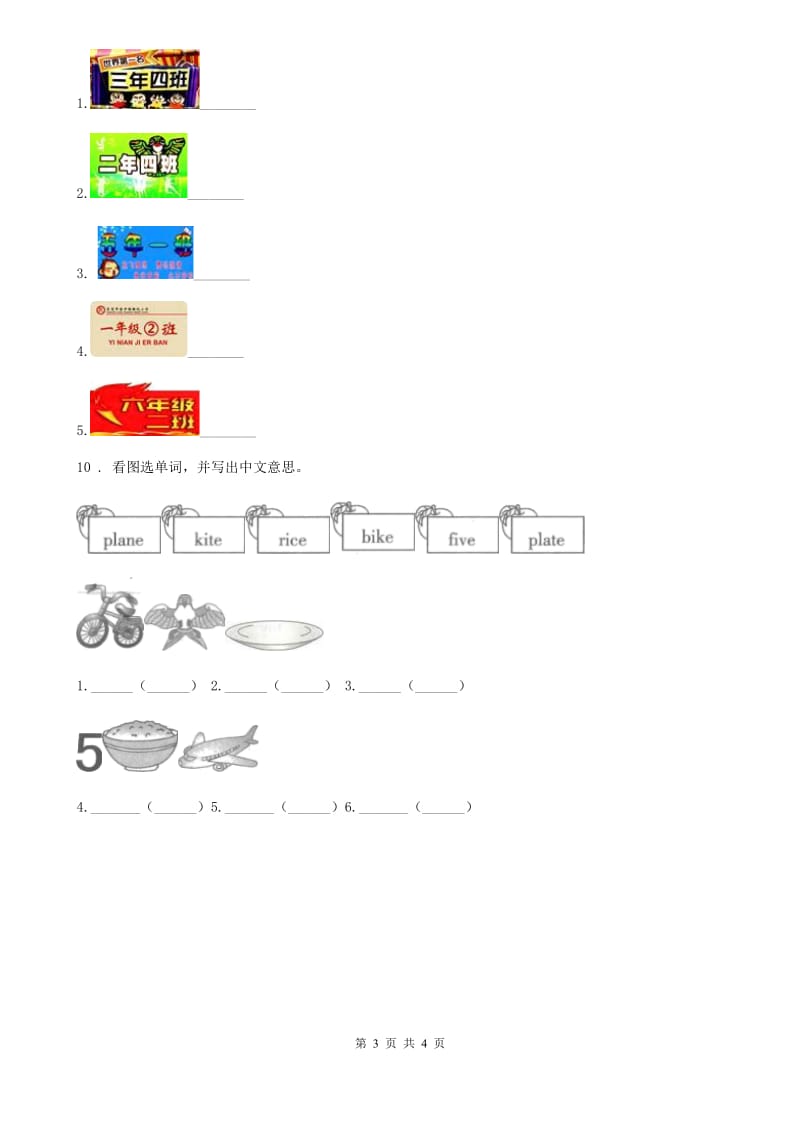 北师大版(三起)英语三年级下册 Unit 9 Numbers Lesson 2 There's a big crocodile. 练习卷1_第3页