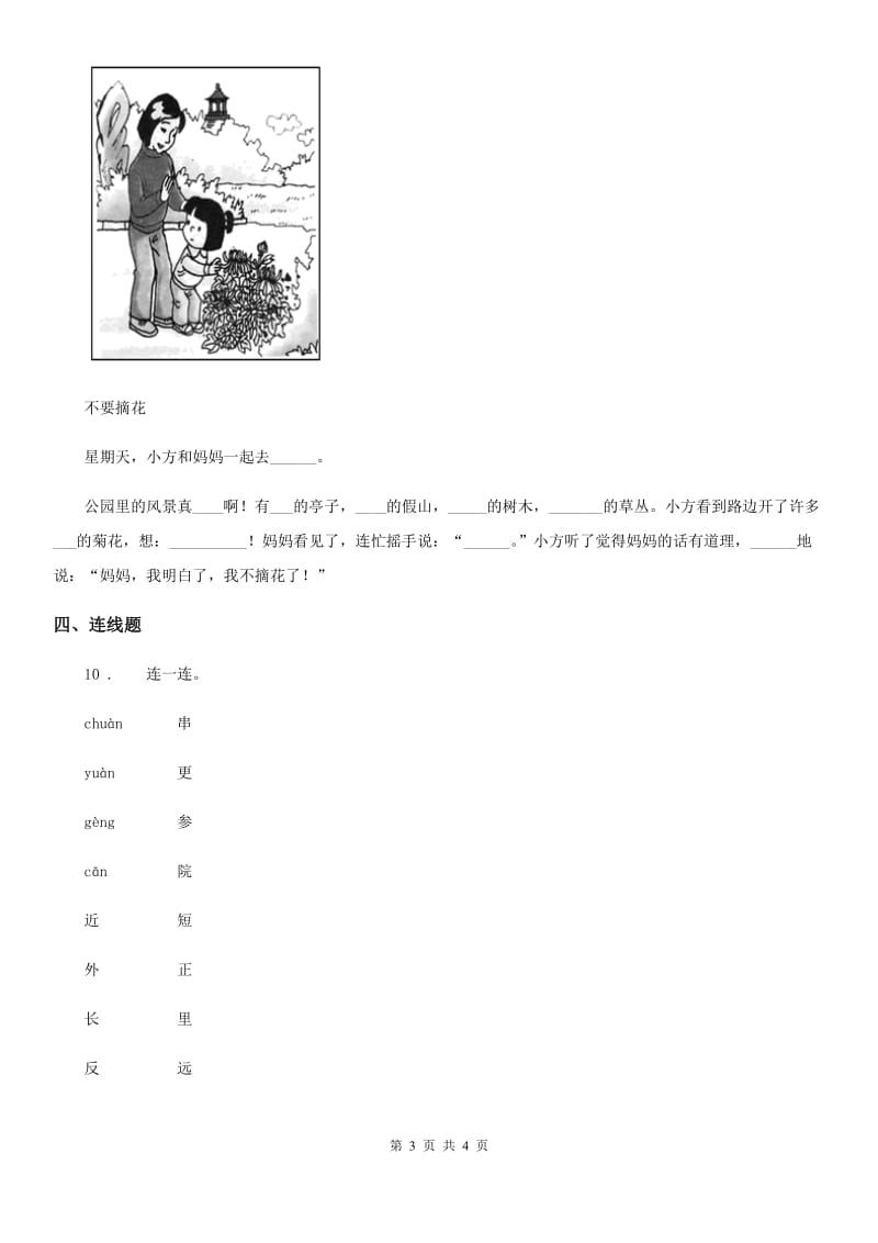 2020年（春秋版）部编版语文一年级下册第一单元测试卷A卷_第3页