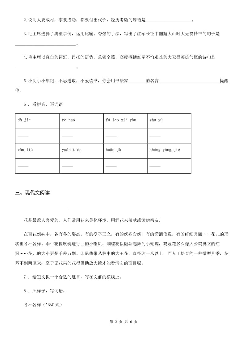 2020版部编版六年级下册小升初模拟测试语文试卷（二）D卷_第2页