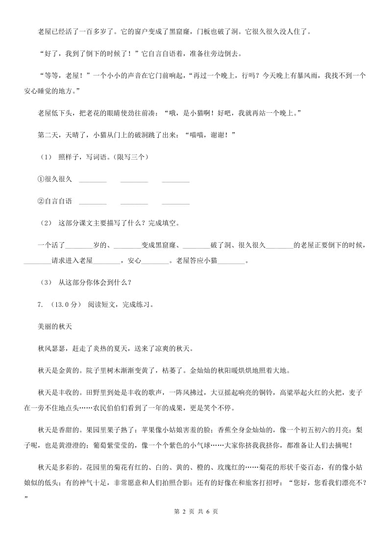 上海教育版三年级下学期语文期末考试试卷新版_第2页