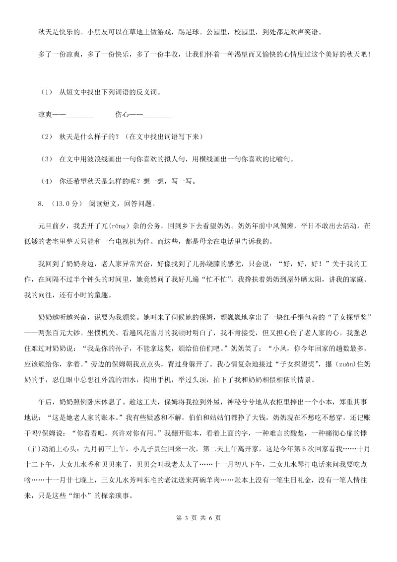 上海教育版三年级下学期语文期末考试试卷新版_第3页