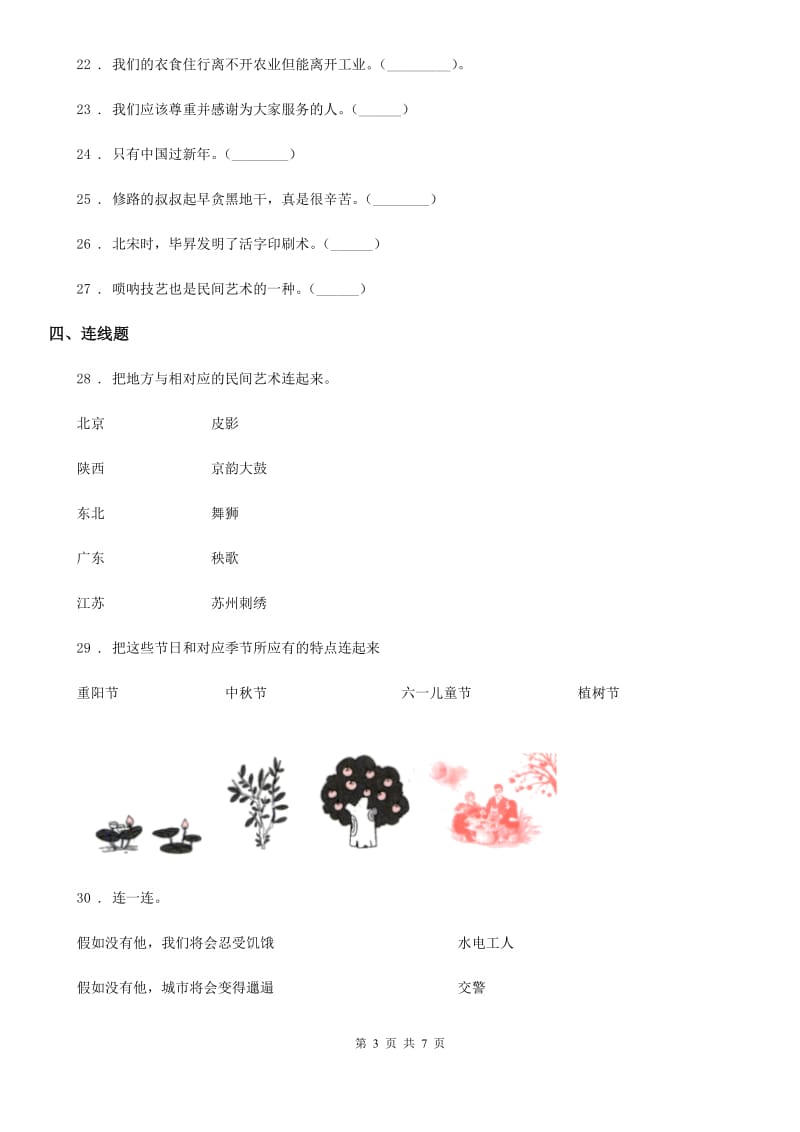 2020版部编版四年级下册期末冲刺测试道德与法治卷D卷_第3页