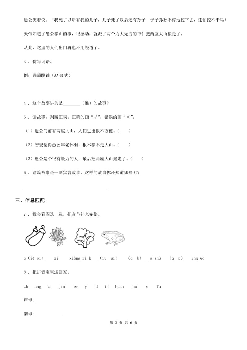 部编版语文一年级上册第三单元达标卷_第2页