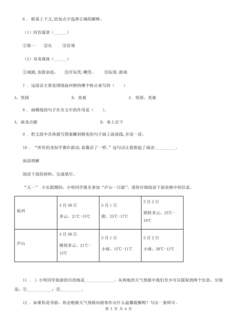 部编版语文三年级下册第三单元素养形成卷_第3页