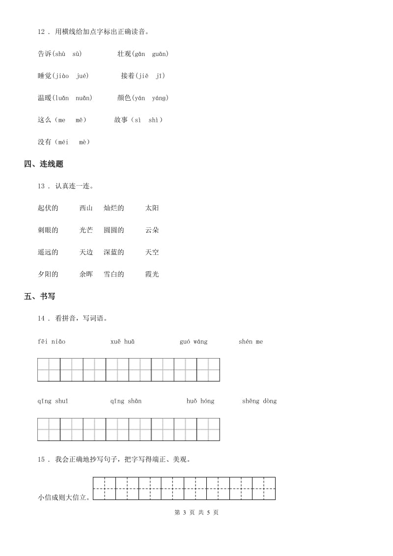 部编版语文一年级下册识字3 小青蛙练习卷_第3页