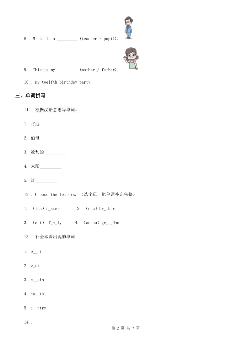 外研版(一起)英语三年级下册Module4 单元测试卷_第2页