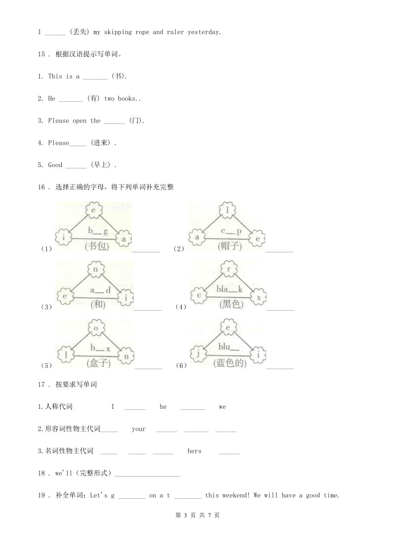 外研版(一起)英语三年级下册Module4 单元测试卷_第3页