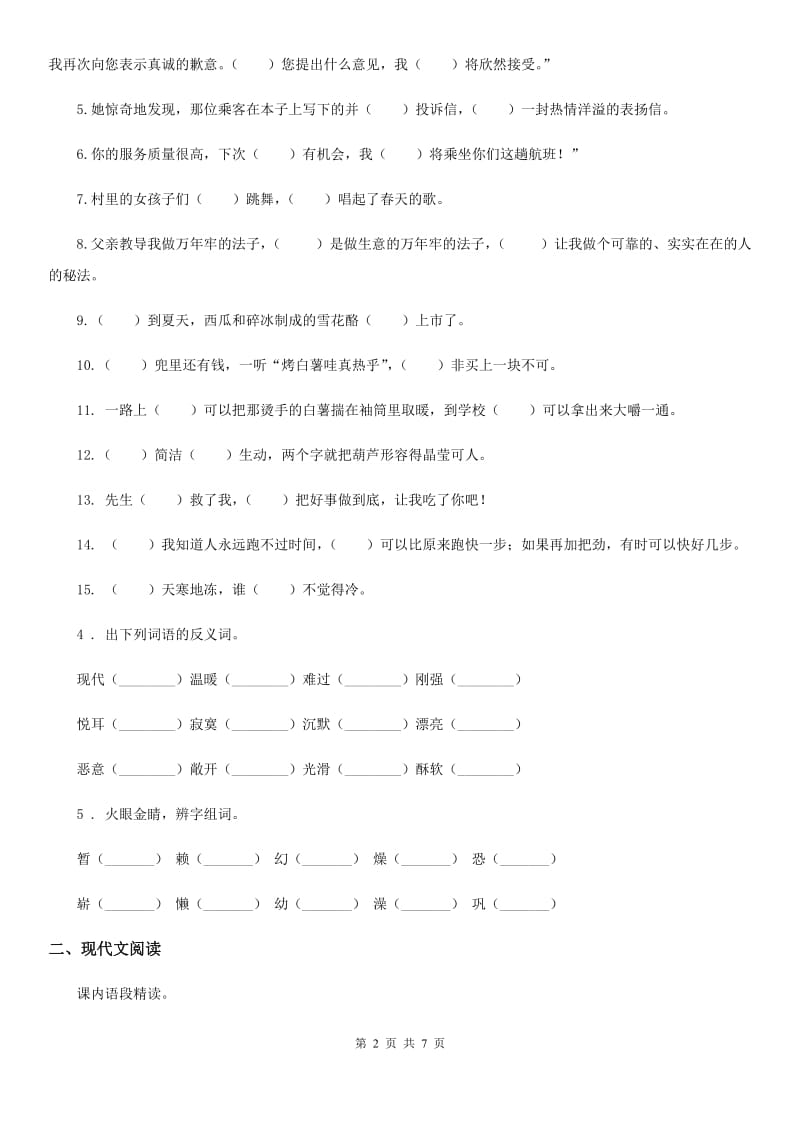 2019年部编版语文五年级下册6 景阳冈练习卷D卷_第2页