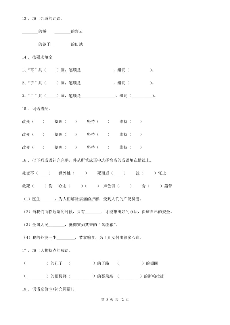 2020年部编版语文六年级下册小升初专题训练：词语结构C卷_第3页