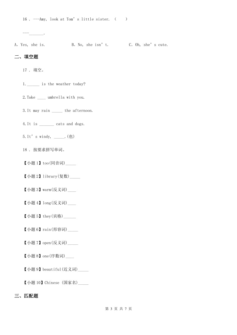 人教PEP版四年级下册期中模拟测试英语试卷_第3页