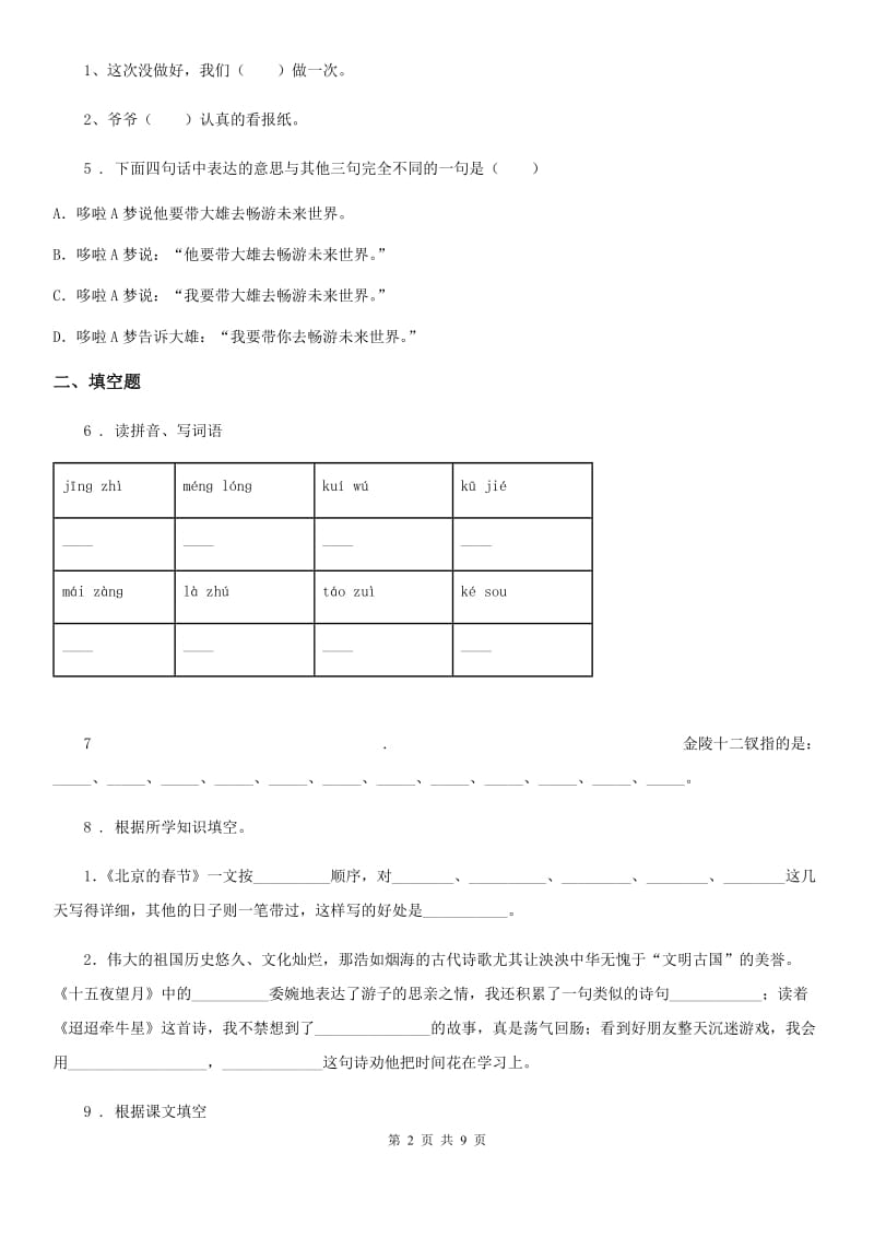 2019版部编版五年级上册期中测试语文试卷A卷新版_第2页