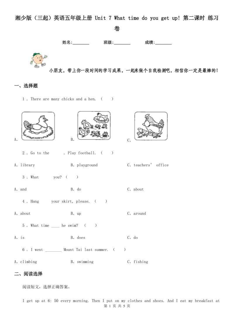 湘少版(三起)英语五年级上册 Unit 7 What time do you get up! 第二课时 练习卷_第1页