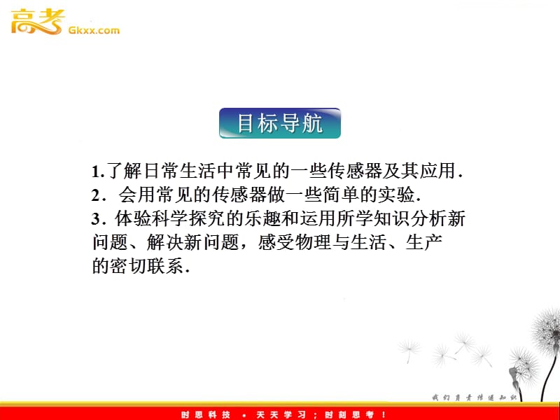 高考物理第一轮复习课件：第13讲： 探究热敏电阻的温度特性 （沪科版选修3-2）_第2页