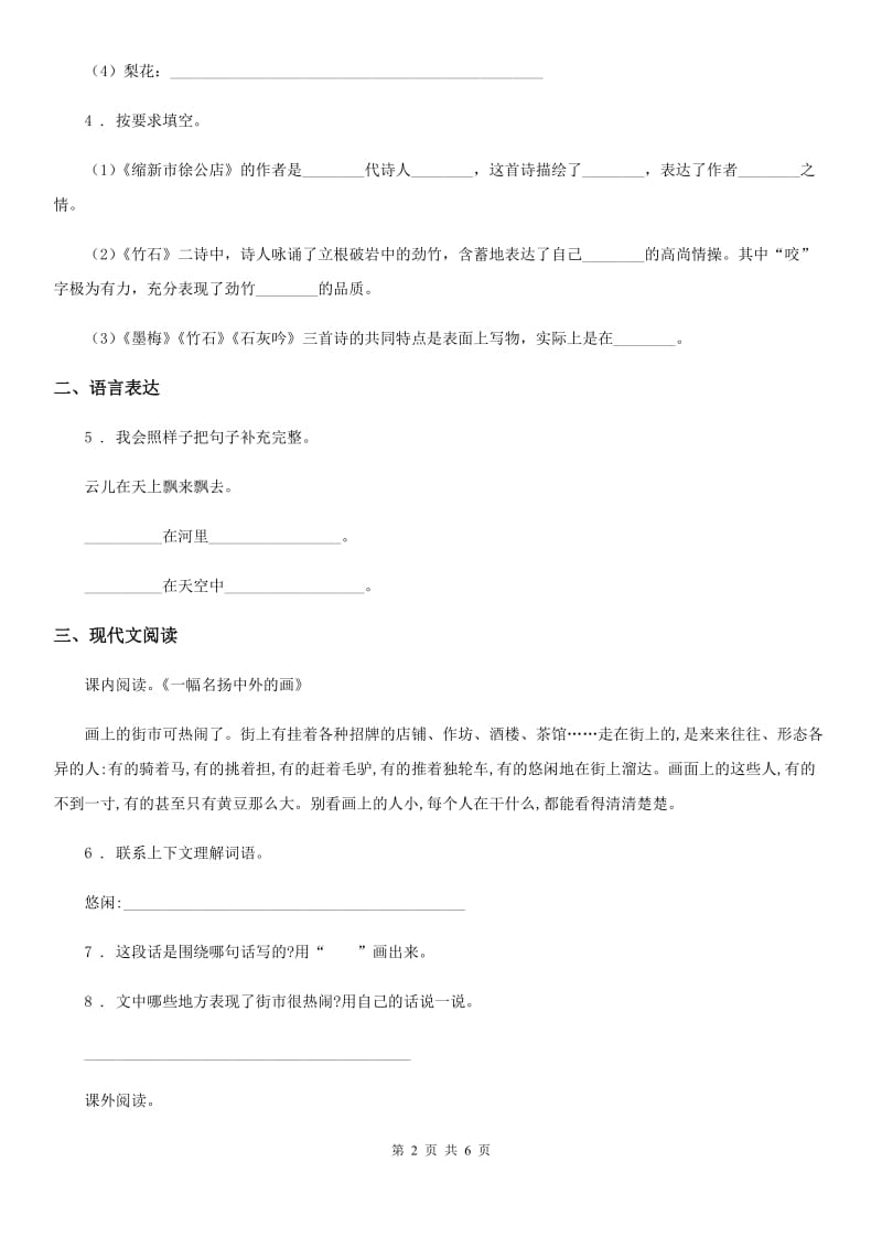 苏教版四年级下册期中测试语文试卷（8）_第2页