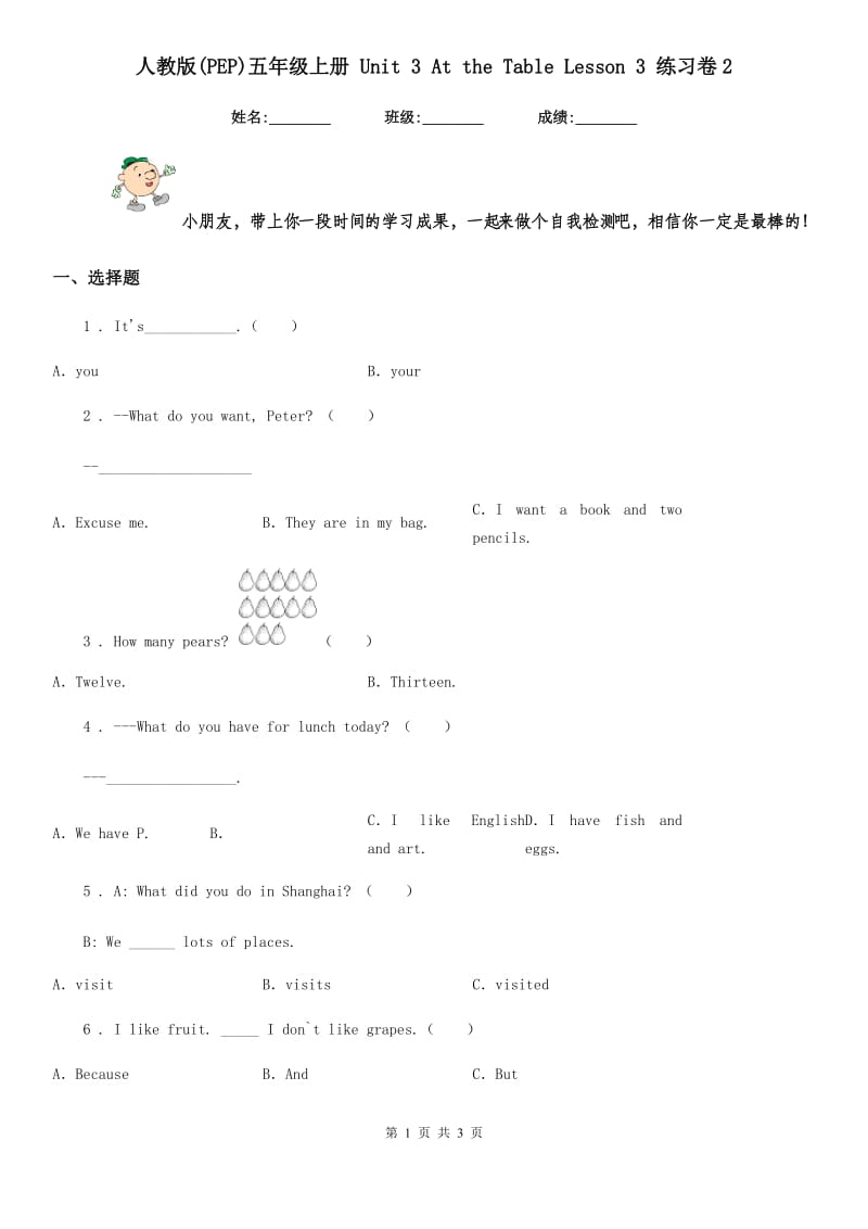 人教版(PEP)五年级英语上册 Unit 3 At the Table Lesson 3 练习卷2_第1页