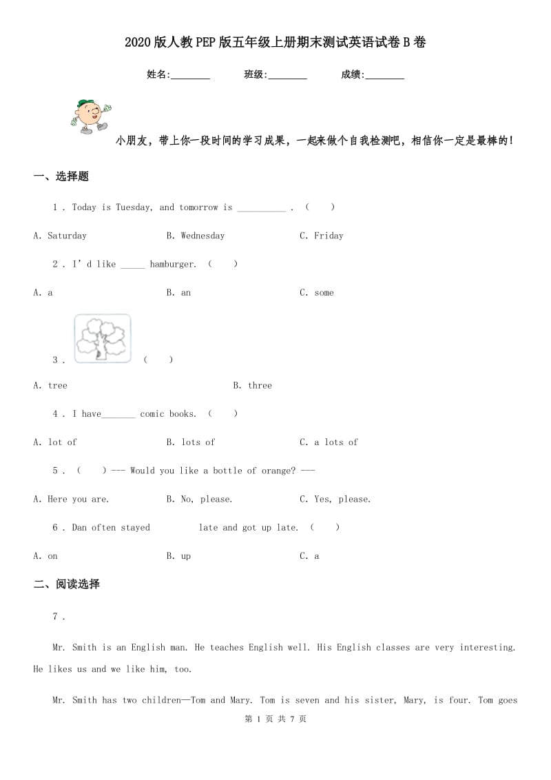 2020版人教PEP版五年级上册期末测试英语试卷B卷_第1页