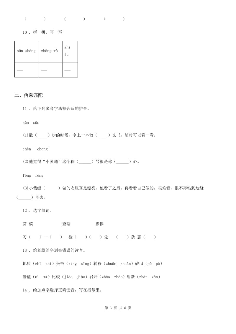 部编版语文六年级上册期中复习专项训练：字词（一）_第3页