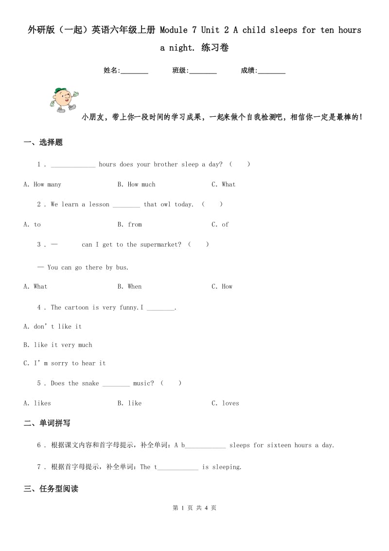 外研版(一起)英语六年级上册 Module 7 Unit 2 A child sleeps for ten hours a night. 练习卷_第1页