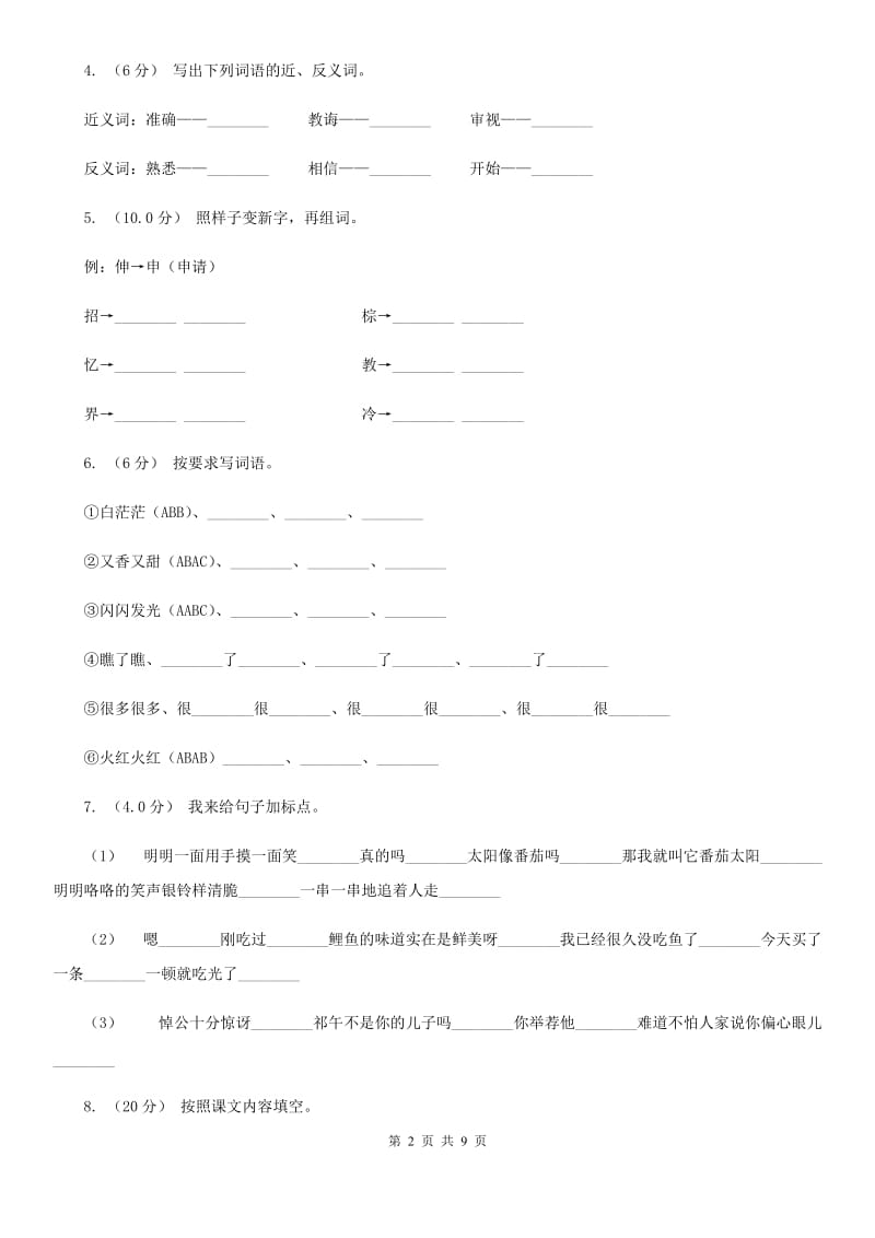 语文版二年级上学期语文期末考试_第2页