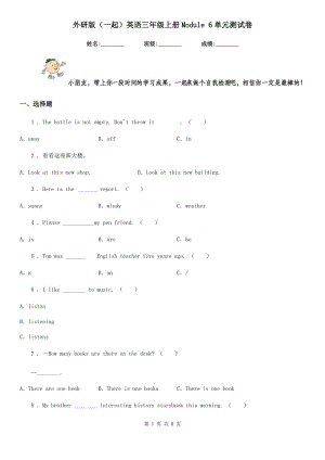 外研版(一起)英語三年級(jí)上冊(cè)Module 6單元測(cè)試卷