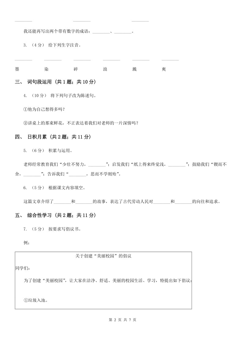 江西版三年级下学期语文期末考试试卷新编_第2页