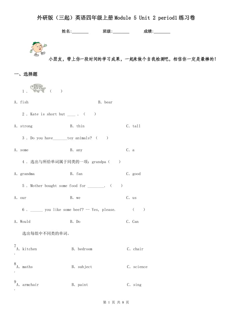 外研版(三起)英语四年级上册Module 5 Unit 2 period1练习卷_第1页