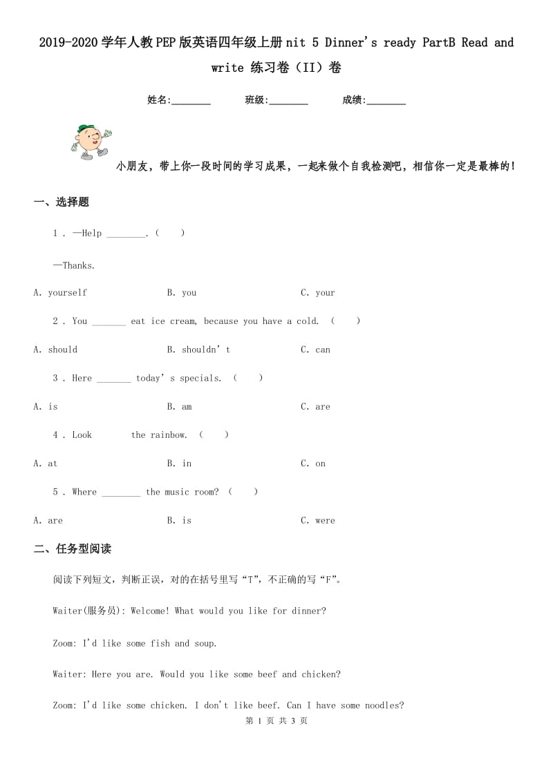 2019-2020学年人教PEP版英语四年级上册nit 5 Dinner's ready PartB Read and write 练习卷（II）卷_第1页