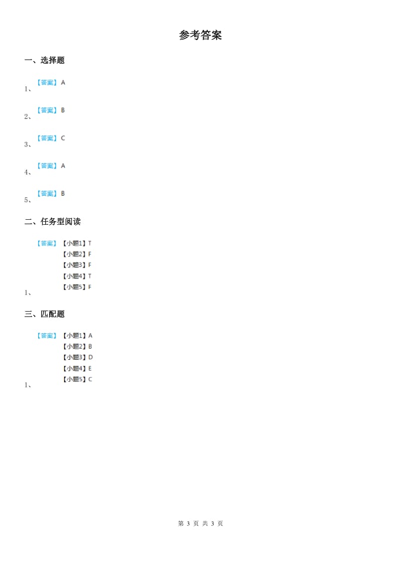 2019-2020学年人教PEP版英语四年级上册nit 5 Dinner's ready PartB Read and write 练习卷（II）卷_第3页