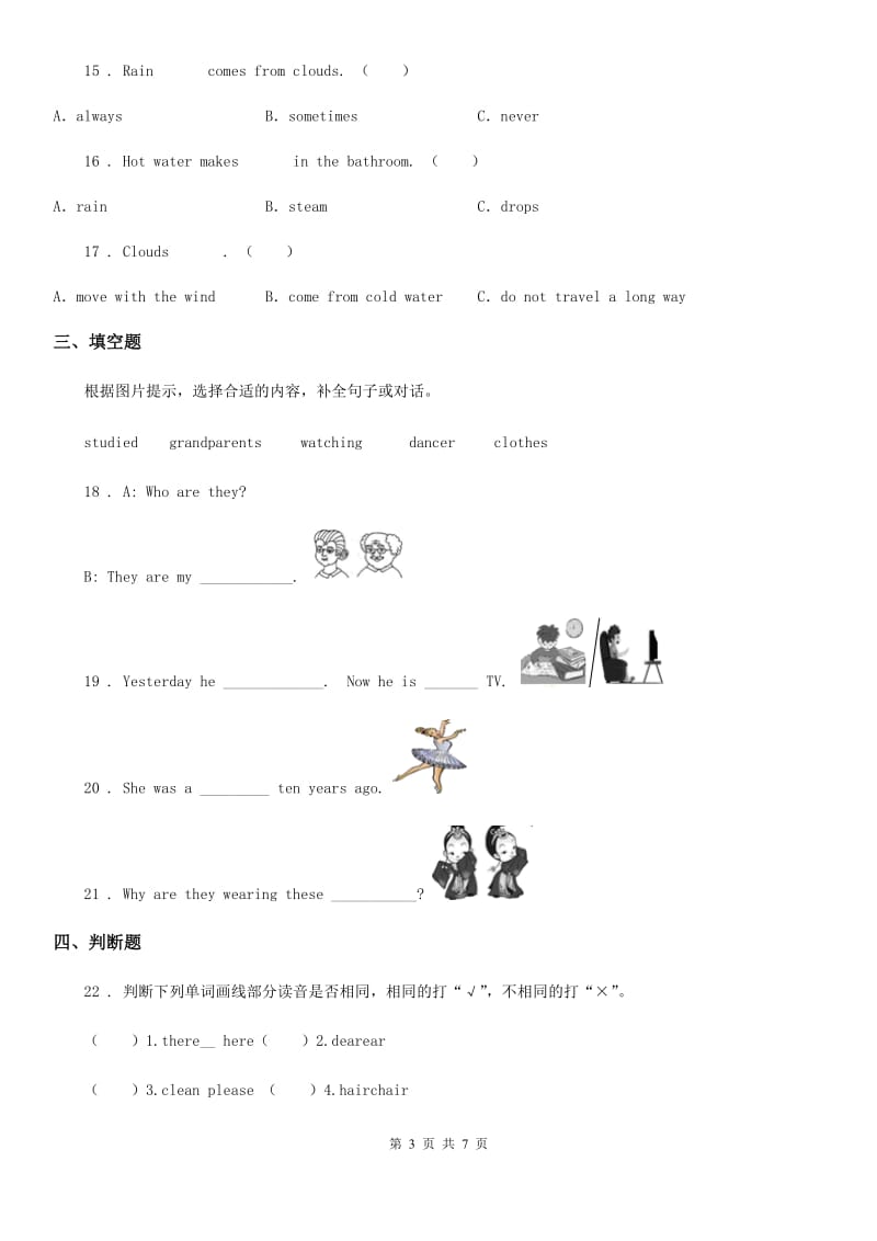 牛津上海版(三起)英语五年级上册 Module 4 Unit 11 Water 练习卷_第3页