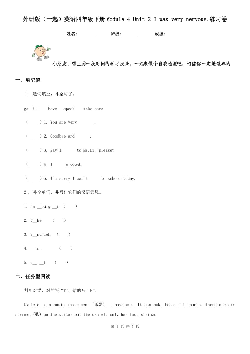 外研版(一起)英语四年级下册Module 4 Unit 2 I was very nervous.练习卷_第1页