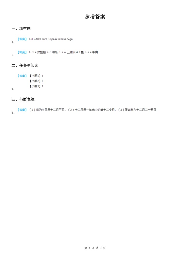 外研版(一起)英语四年级下册Module 4 Unit 2 I was very nervous.练习卷_第3页