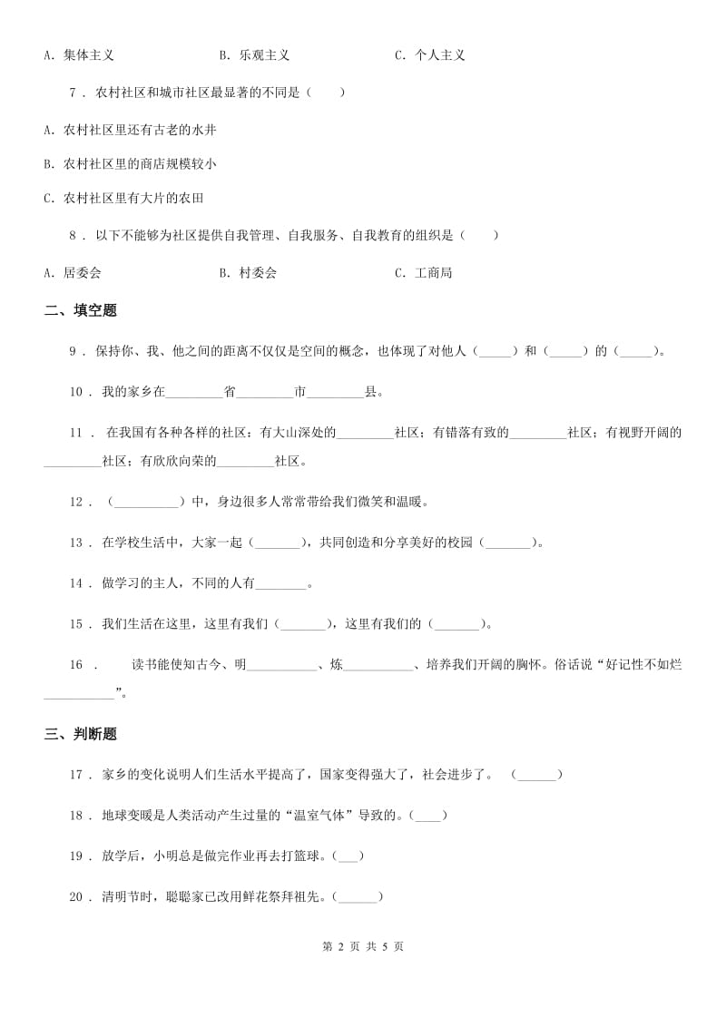 2020版鄂教版四年级上册期末测试品德试题B卷_第2页