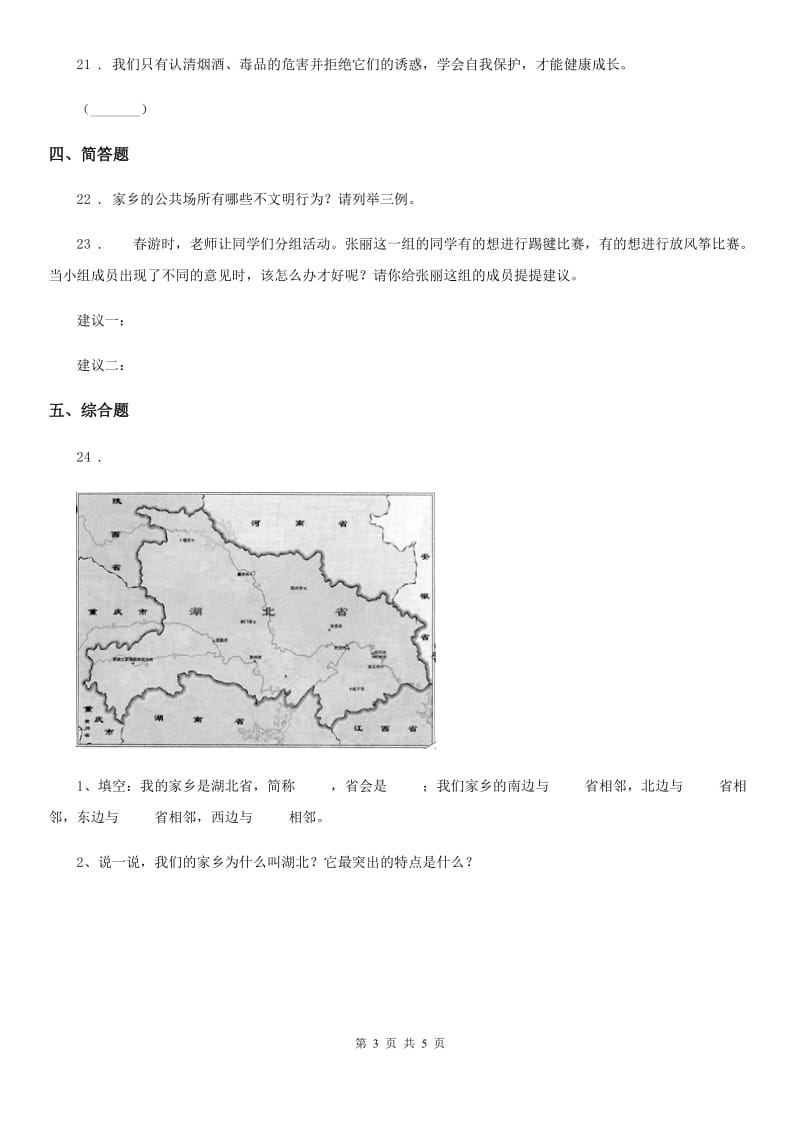 2020版鄂教版四年级上册期末测试品德试题B卷_第3页