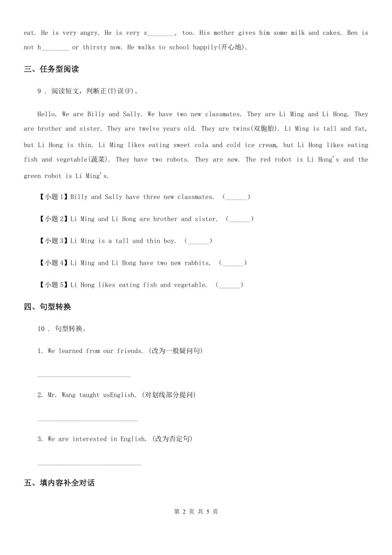 牛津上海版(试用本)英语四年级上册Module1单元测试卷_第2页