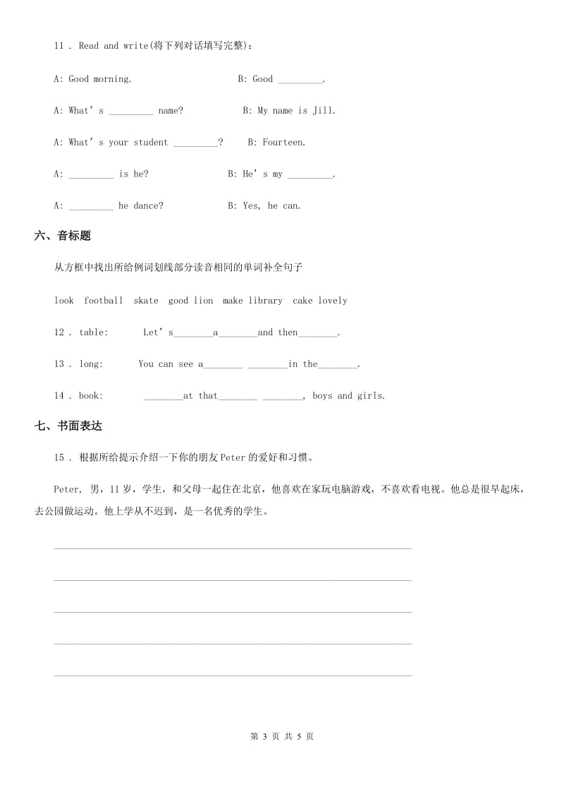 牛津上海版(试用本)英语四年级上册Module1单元测试卷_第3页