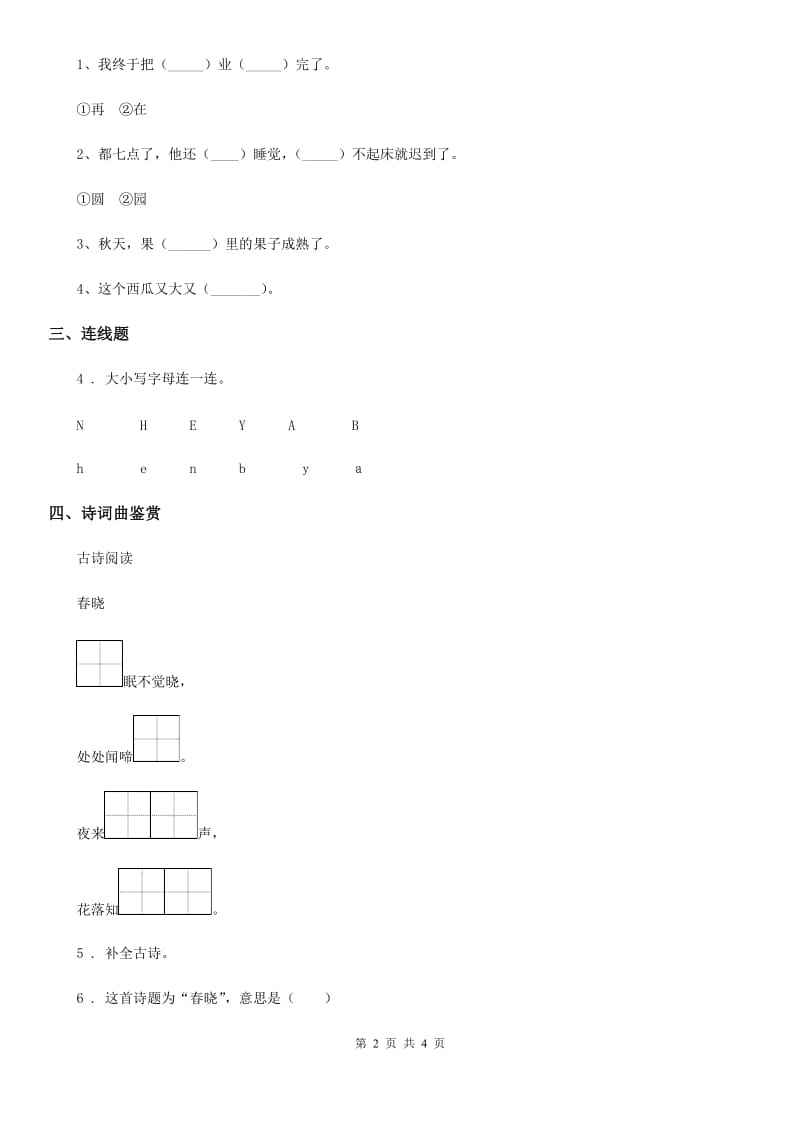 2020年部编版语文一年级下册语文园地二练习卷D卷_第2页